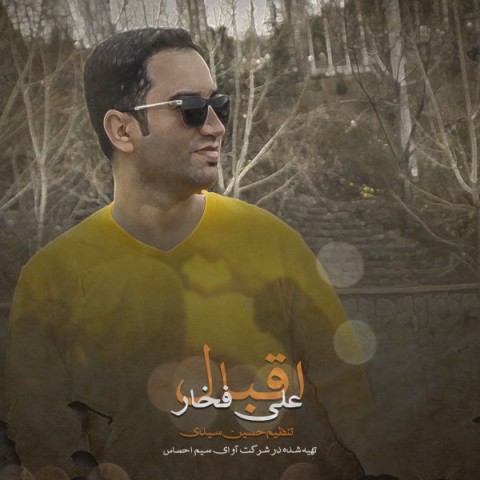 علی فخار اقبال